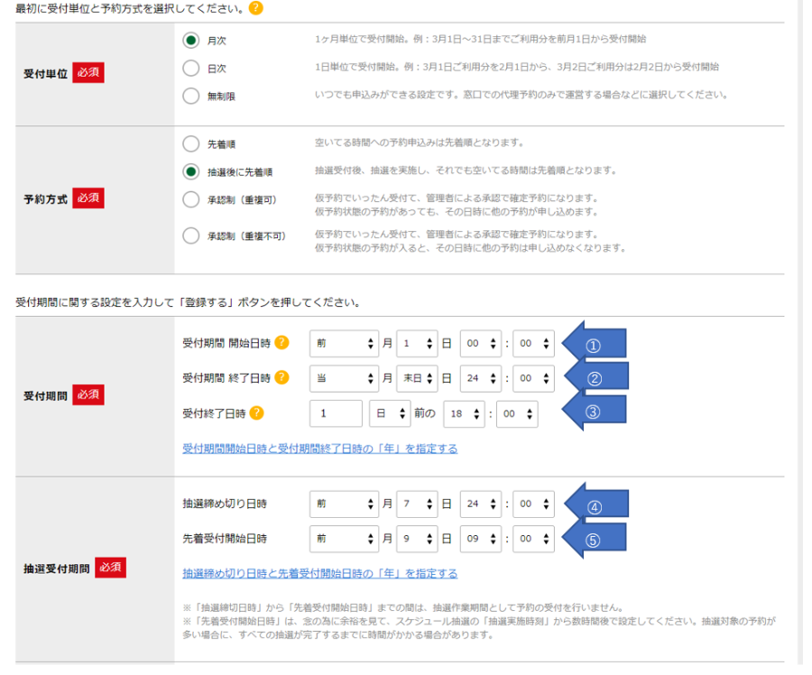 施設予約の設定：「受付期間」について（管理者向け）